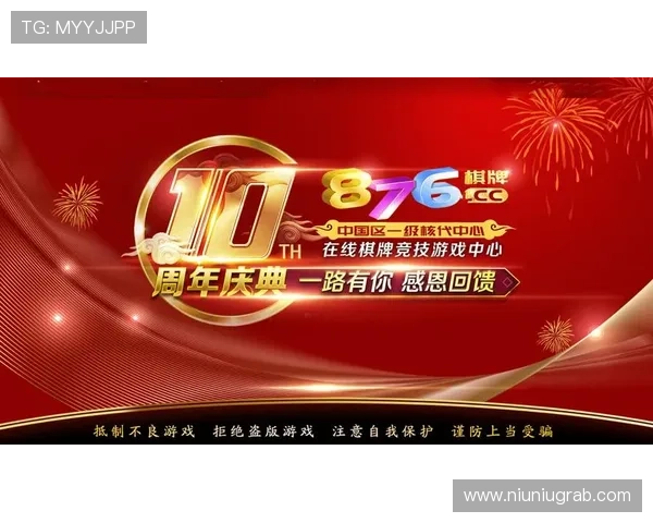 876棋牌十周年庆典版专属礼包上线，丰富奖励助力玩家轻松闯关赢大奖